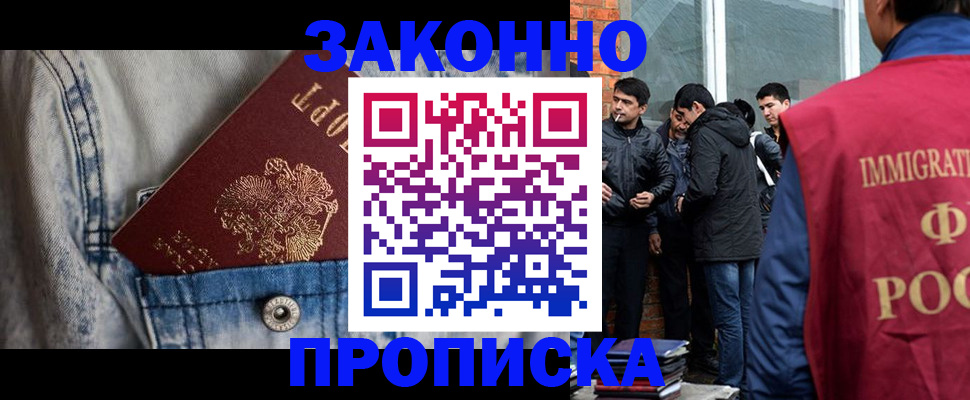 прописка для школы в Боре