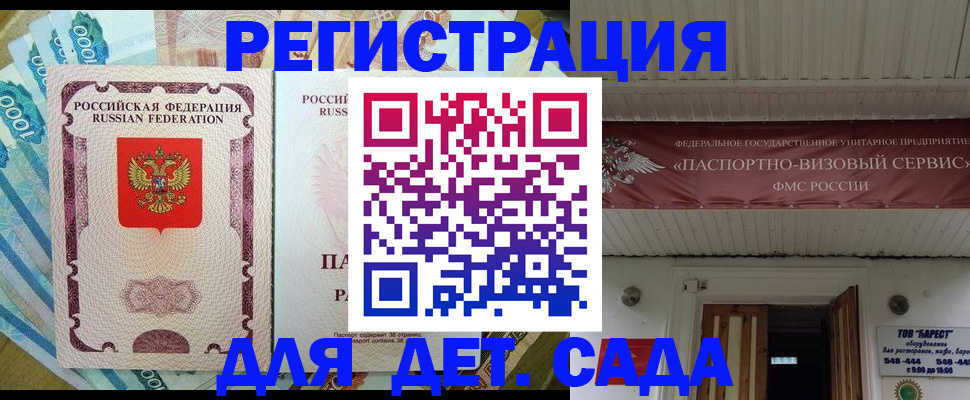 временная регистрация гарантия в Боре