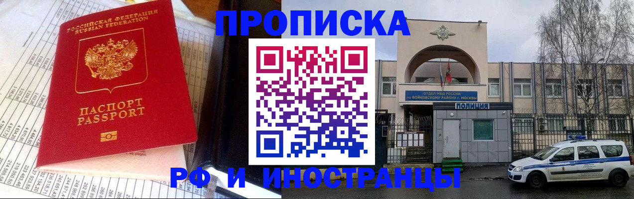 купить прописку в Боре