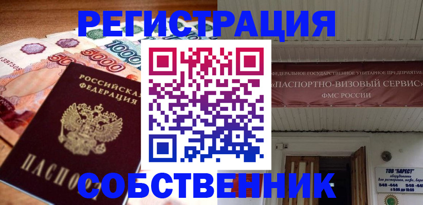 временная регистрация адрес в Боре