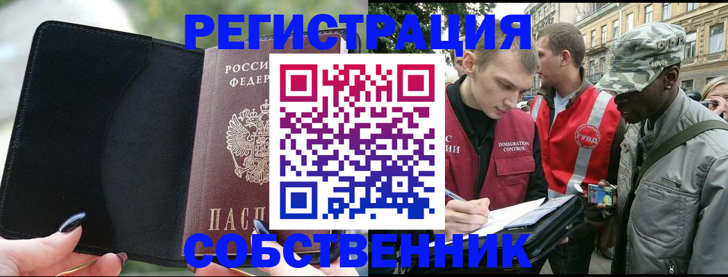 временная регистрация для школы в Боре
