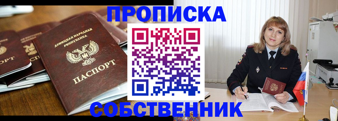 прописка от собственника в Боре