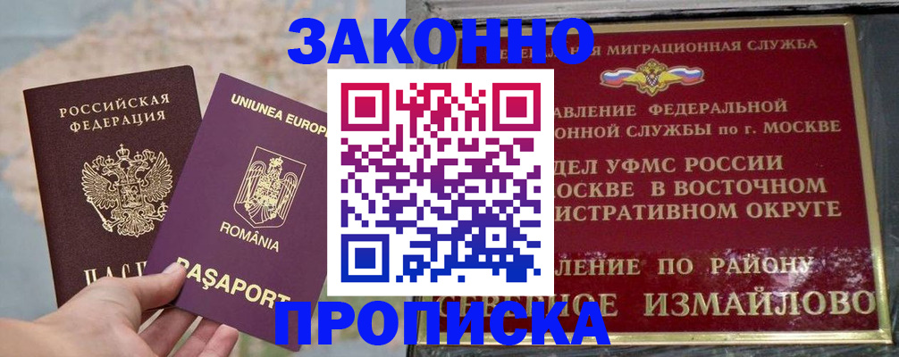 прописка для работы в Боре